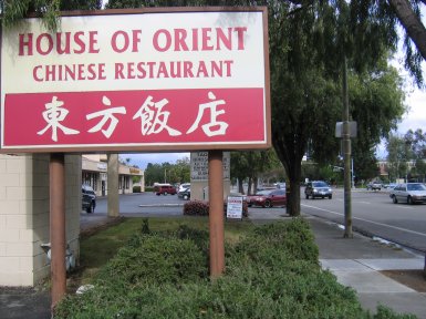 Chinese_House-of-Orient-Restaurant-002