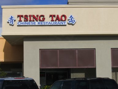Tsing Tao Chinese Restaurant in Campbell, California